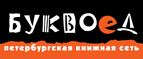 Скидка 10% для новых покупателей в bookvoed.ru! - Серов